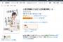 【画像】須藤凜々花著書「人生を危険にさらせ！」がAmazonベストセラー1位のバカ売れｗｗｗｗｗｗ
