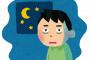 社会人なんやが1日の睡眠時間が6時間ってヤバいんか・・・？