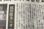 【悲報】松井雅人さん、中日新聞にバカにされる