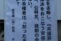 【タクシー】寿交通の社長が大激怒「共謀罪の強行採決を行う安倍自民党を許さない！三鷹の有権者は黙ったままですか！」