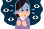 他人の視線が気になって挙動不審になる人