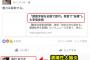 民進党・塩村議員が『安倍首相に”最低の罵倒”を投げつけ』有権者が激怒。以前から問題児だった模様