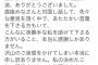 【速報】須藤凜々花がTwitter更新「私の決めたこと、最後までしっかり務めます」