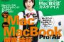 日本一有名な須藤凛々花が超有名雑誌MacFanの表紙wwwww