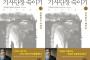 【ノーベル賞級作家】村上春樹「騎士団長殺し」の韓国語版が来月12日に発売