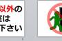 出産後は義実家でお世話になったんだが、自宅に戻ったらトメ「孫ﾁｬﾝ保育園なんてとんでもない！ｱﾃｸｼが預かります！遠慮しなくていいの！」私「お前が遠慮しろ」