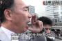 【動画】籠池前理事長「多数決で全て決めるな！横暴だ！」「ウソつくな！100万円渡したと言え！」安倍首相に野次　街頭演説＠秋葉原