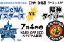 明後日からの阪神vsDeNAの2位争いｗｗｗｗｗｗｗｗｗｗｗｗｗｗｗｗｗｗｗｗ