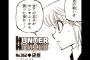 今週の「HUNTER×HUNTER」、冨樫ワールド全開で阿鼻叫喚まったなしｗｗｗｗｗ（画像あり）