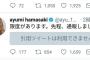 【悲報】浜崎あゆみ、怒りの通報　ツイッター民に自宅を撮影・投稿される