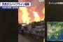 中国内陸部の住宅地で『凄絶すぎる爆破炎上事故』が発生した模様。巨大な炎に住民が逃げ惑う