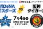 【朗報】新潟のDeNAvs阪神、開催しそう