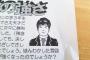 【悲報】唐澤弁護士のイラスト、藤井四段として学校のプリントに使われる