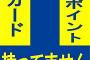 カゴをレジに置き財布を広げようとした時に「ポイントカードお持ちですかぁ〜？」とか聞いてくる店員ってなんなの？今出そうとしてるじゃん！