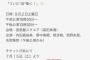 【朗報】元AKB・IWAメンバーでのイベントが決定！！