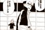 【朗報】ジャンプ連載中「BORUTO -ボルト-」、絵が見やすくなるｗｗｗｗｗ（画像あり）