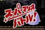 なぜテレビでのゲーム番組は廃れてしまったのか？