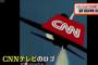トランプ大統領の長男がCNNのロゴマークが合成された戦闘機を撃墜する動画を公開…映画「トップガン」の映像を加工！