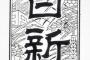 中日ってよく弱小新聞だけで球団経営出来る力あるよな？