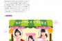 NHK「AKB48の“私たちの物語”」7月28日は北野瑠華、竹内彩姫、小畑優奈が出演！