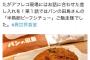 野獣先輩、やっぱりパンだった