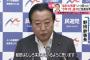 【加計/閉会中審査】民進・野田「疑惑はむしろ深まった」自民・竹下「前川氏も含め総理が指示したという人は一人もいなかった」