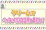 AKBINGO「次期バラエティー班勝手にオーディション 後編」まとめ！次世代バラエティー班決定！