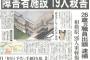 【衝撃】相模原45人殺傷事件、植松被告が書いた“１枚の絵”が話題に（※画像あり）