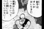 天津飯「餃子は置いてきた。修行はしたがハッキリ言ってこの闘いにはついていけない」