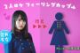 【欅坂46】土生瑞穂とカップルが成立した菅井友香、興奮しすぎて頭突きをしてしまうｗ【欅って、書けない？】