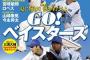 週ベ　ベイスターズ特集ｷﾀ━━━━ヽ(ﾟ∀ﾟ )ﾉ━━━━!!!!