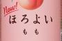 敵「ほろよい美味しい！」ワイ「ジュースじゃん」強敵「ジュース美味しいじゃん」