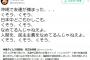 【辺野古】東京出身のパヨクラッパー「沖縄で友達が捕まった、、、 くそう、くそう、 日本中どこもかしこも、人間を、民主主義をなめてるんじゃねえよ」