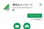 【欅坂46】『欅坂46メッセージ』アプリの配信がついにスタート。返信にもお金がかかるんだなｗｗ