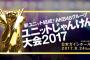 【悲報】NGT48菅原りこ、運営からじゃんけんソロ出場を強制されて病む