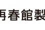 【俺ら大勝利！！】　再春館製薬　ひるおびのスポンサーから降りることを発表！！