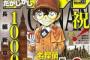 【漫画】「名探偵コナン」1000話達成　連載23年で「サンデー」史上初の快挙達成