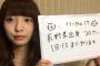 【欅坂46】けやき坂46候補生17番、長野出身20歳。鈴本美愉推しで乃木坂46が好きらしい