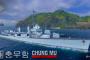 【ゲーム】第二次世界大戦を素材にした海戦ゲーム『World of Warship』に韓国軍艦『忠武』が登場