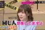 指原莉乃、尻軽アイドルに心当たり！「私が知ってる人」