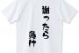 子供同士のいざこざで過失割合はこっち3相手7。先に私が謝って「いえいえこちらこそ」で済めば良かったんだが、その3の過失を延々と責められた…先に謝った方が「悪」なの？