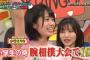 【AKBINGO】小田えりな、強すぎる【腕相撲】