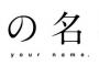 旦那「子供にじーちゃんの名前をつけたいと思ってる。」旦那の「ここまですればなし崩し的に名前決定出来るわw」みたいな顔に腹が立つ・・・