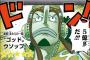 【ワンピース】「ゴッド・ウソップ」ってなんで雑魚キャラ扱いされてるの？？？？？（画像あり）