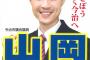 【琉球新報】社民党・山岡健一「(議員らを排除した際)機動隊員が「クソが」と発言した。言葉の暴力だ」　辺野古座り込み