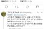 【ネット】しばき隊・木野寿紀の「ナチス！高須クリニック」発言に高須院長が訴訟を検討