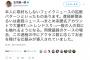 【民進党】玉木雄一郎先生「フェイクニュースの拡散パターンは、産経→まとめRT→トレンド入り→一般人」「対策を打ちたい」【獣医師連盟100万円献金】