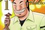 1日外出録ハンチョウって漫画がマジで面白すぎるんだがｗｗ