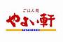 やよい軒でご飯いっぱい食べたいときに注文するべきメニュー