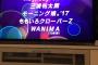 Ｍステウルトラフェスにモーニング娘。'17きたああああああああああ